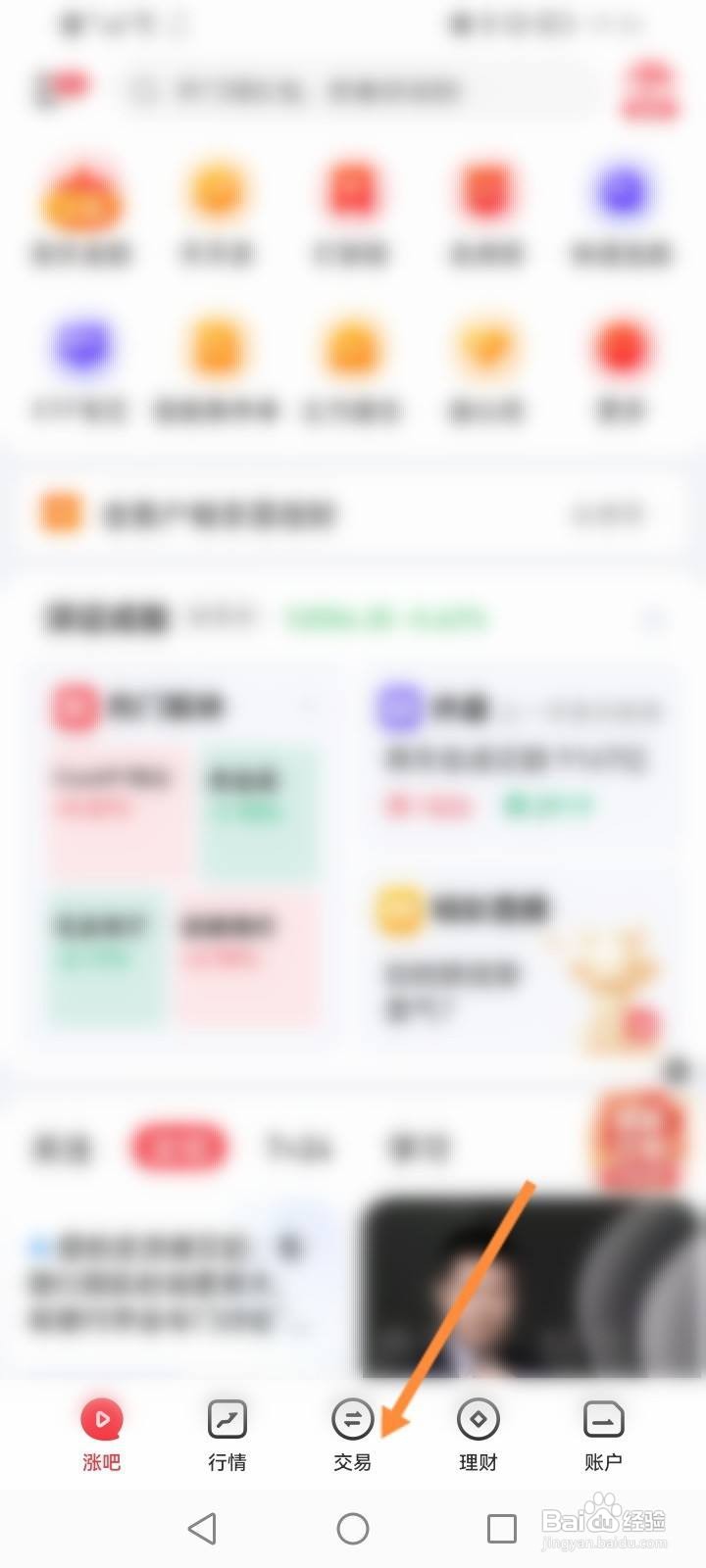 涨乐财富通怎么进行定期定投