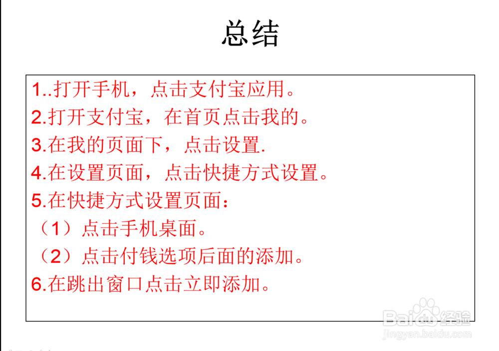 如何将支付宝付款快捷方式设置到手机桌面？