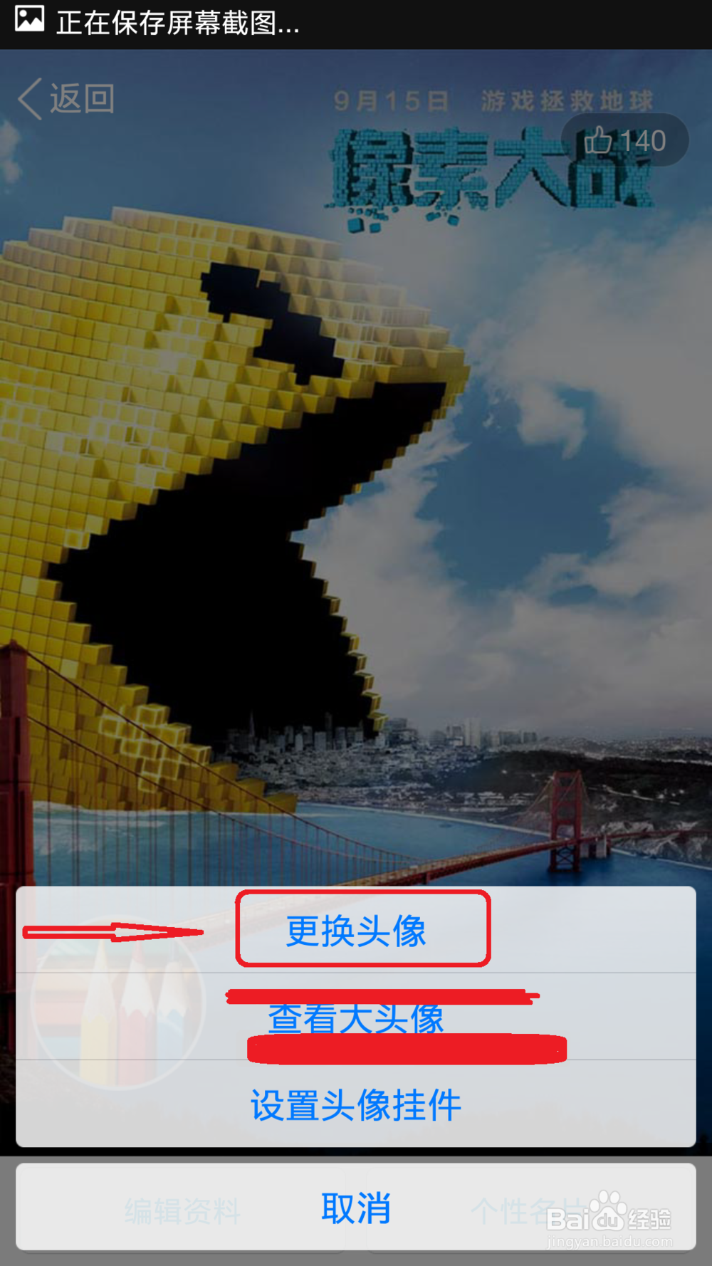 qq头像怎么修改