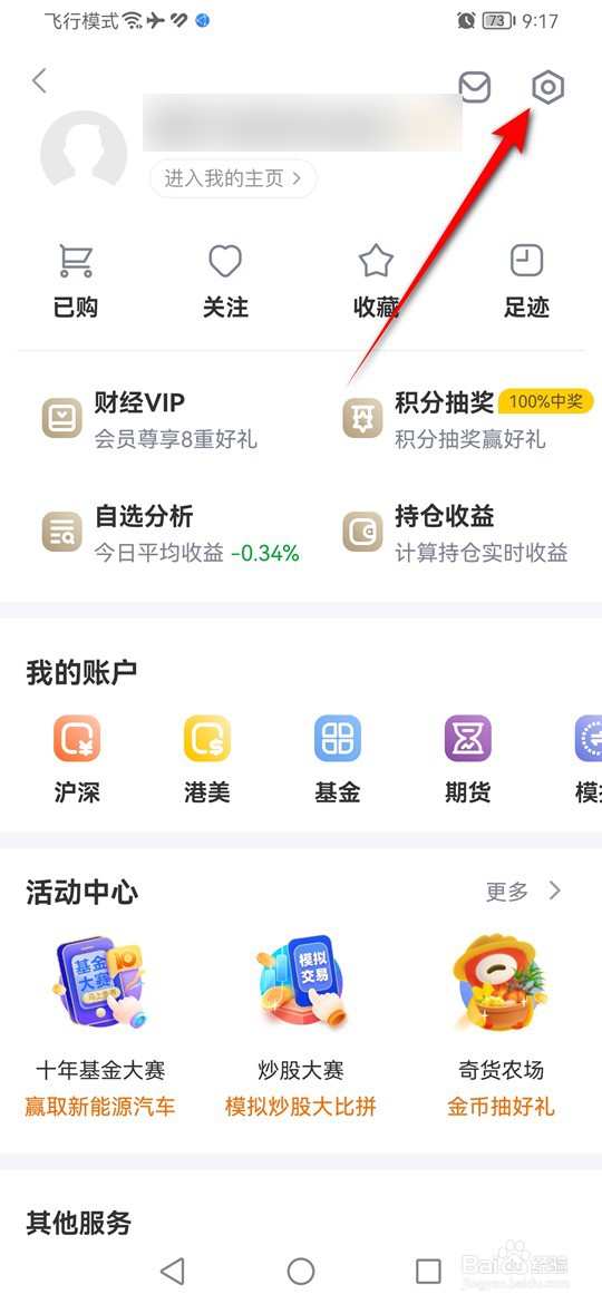 怎么清空新浪财经本地缓存数据