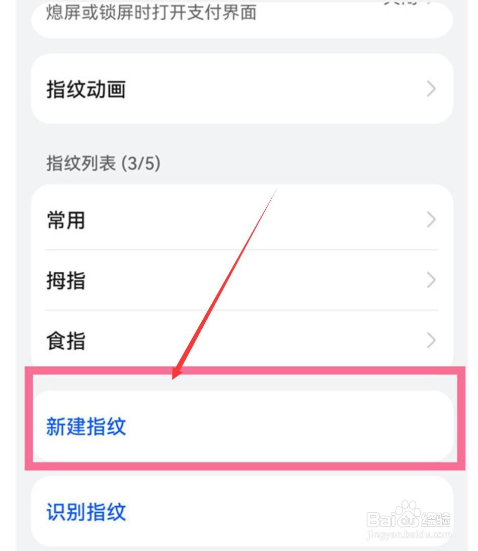 华为mate30pro怎么设置指纹解锁