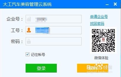大工汽车美容管理软件的操作流程