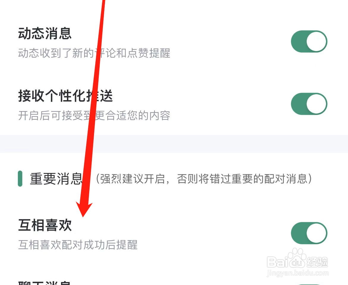 青藤之恋APP如何开启互相喜欢通知