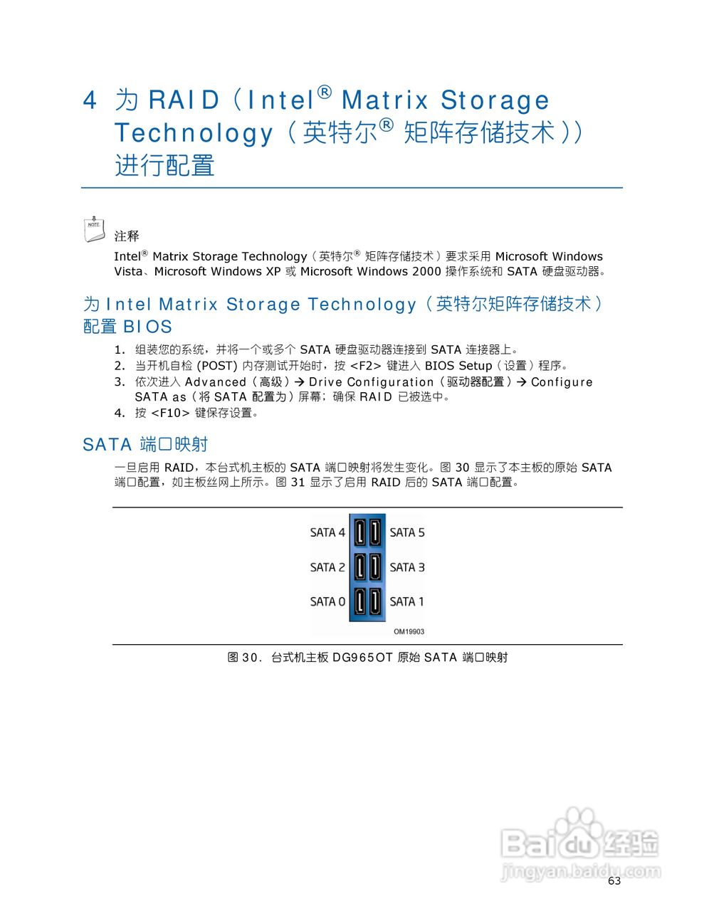 英特尔DG965OT型主板说明书:[7]