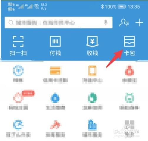 支付宝电子身份证怎么领取