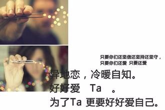 如何处理异地恋？