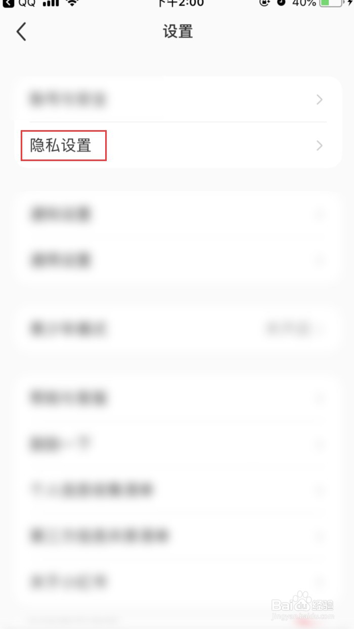 小红书怎样在「附近」页隐藏我的笔记