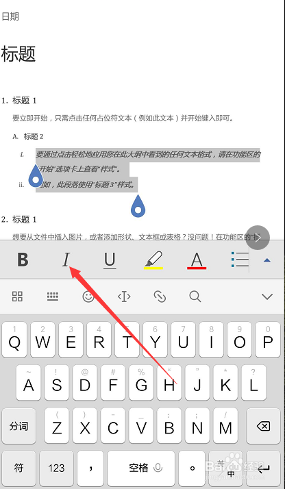 手机Word的简单使用方法；