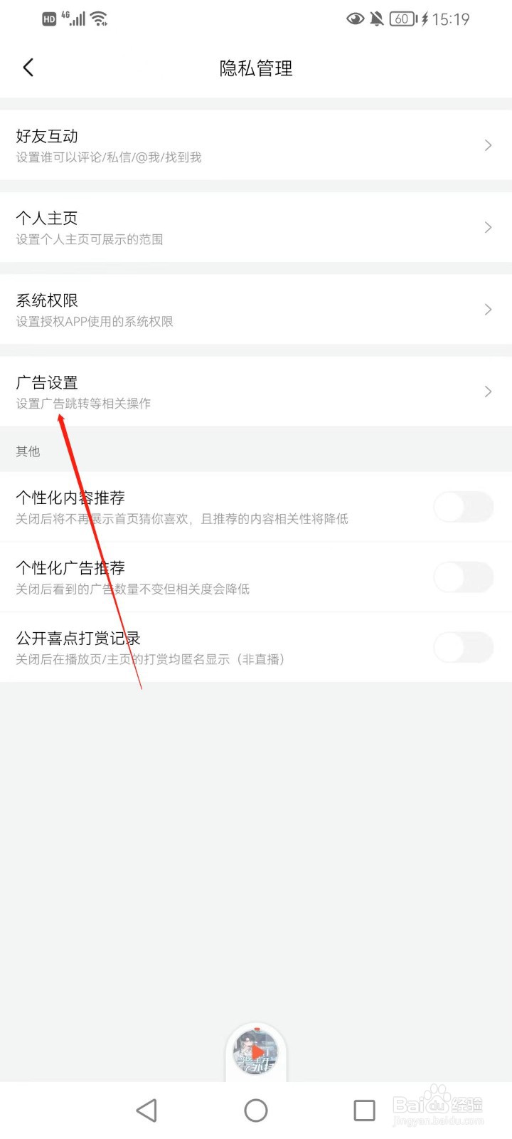 喜马拉雅如何开启开机摇一摇