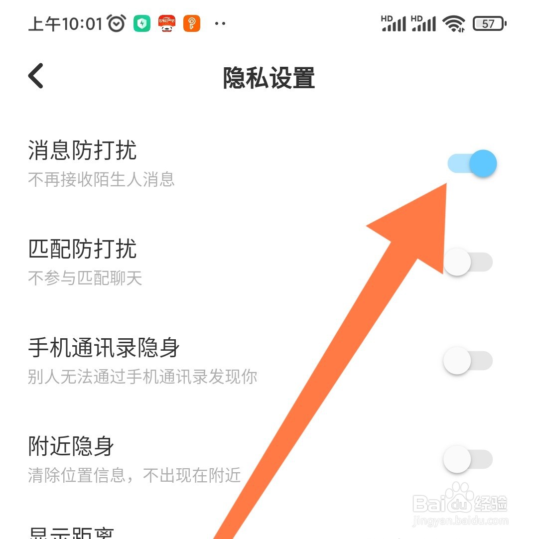伴伴APP如何开启消息防打扰