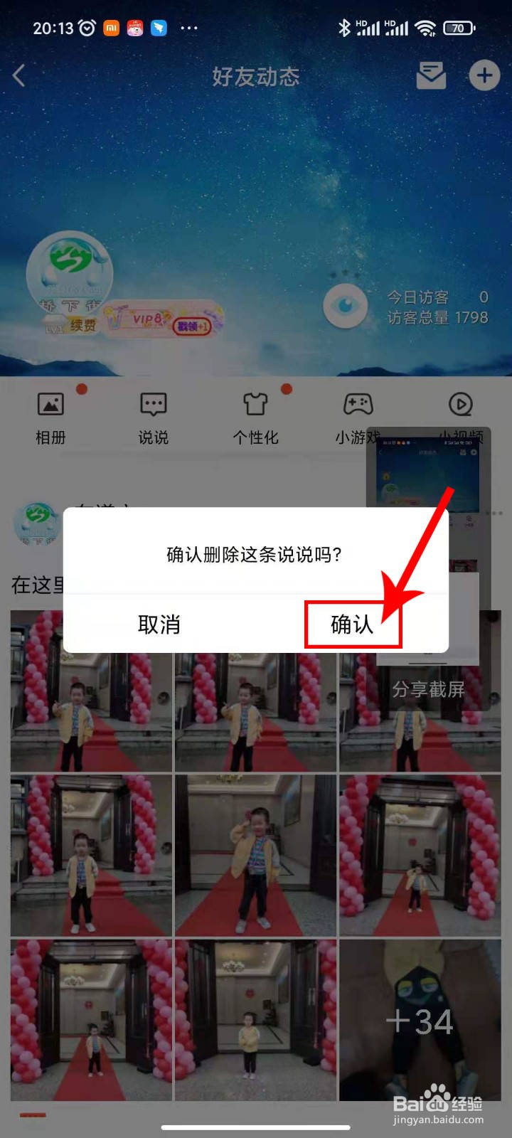 QQ空间里如何发布说说和删除图文全流程