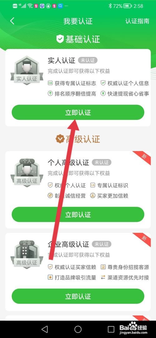 惠农网，实人认证在哪里操作