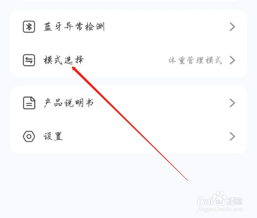 轻牛健康APP的体重管理模式在哪开启