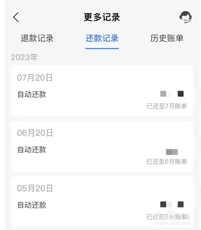 支付宝如何查看花呗的退还款记录和历史账单