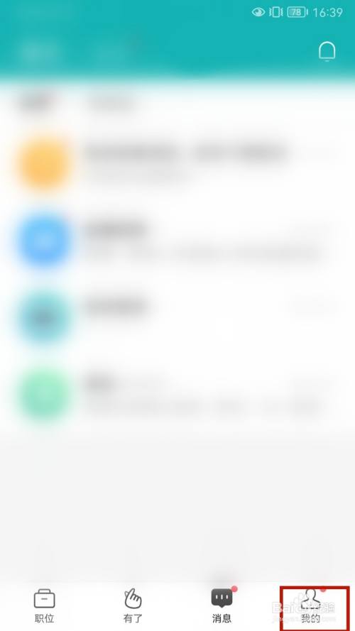 BOSS直聘怎样注销账号