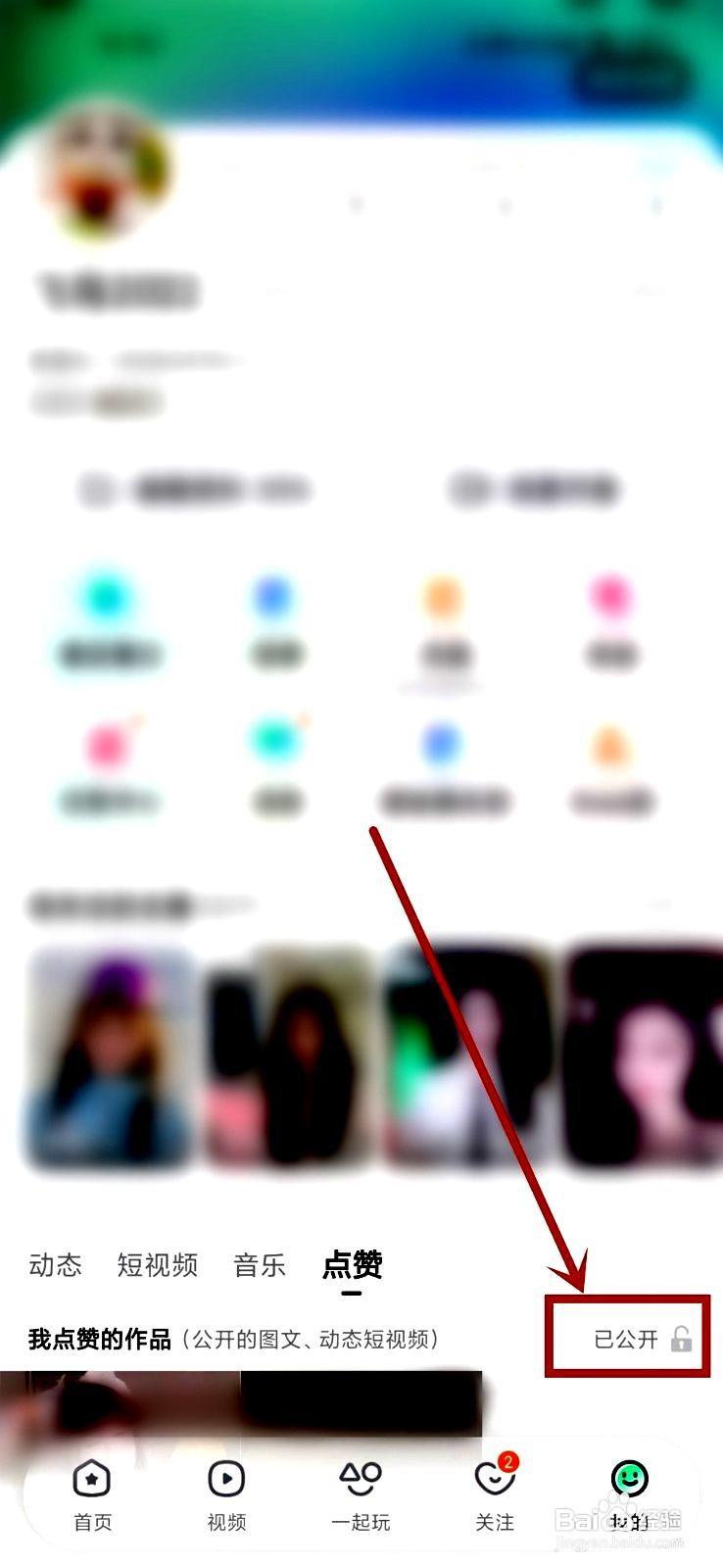 酷狗直播如何将点赞的作品设为