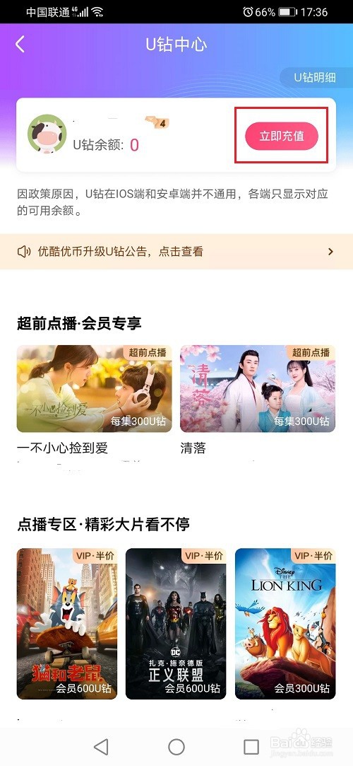 优酷视频怎么充值U钻