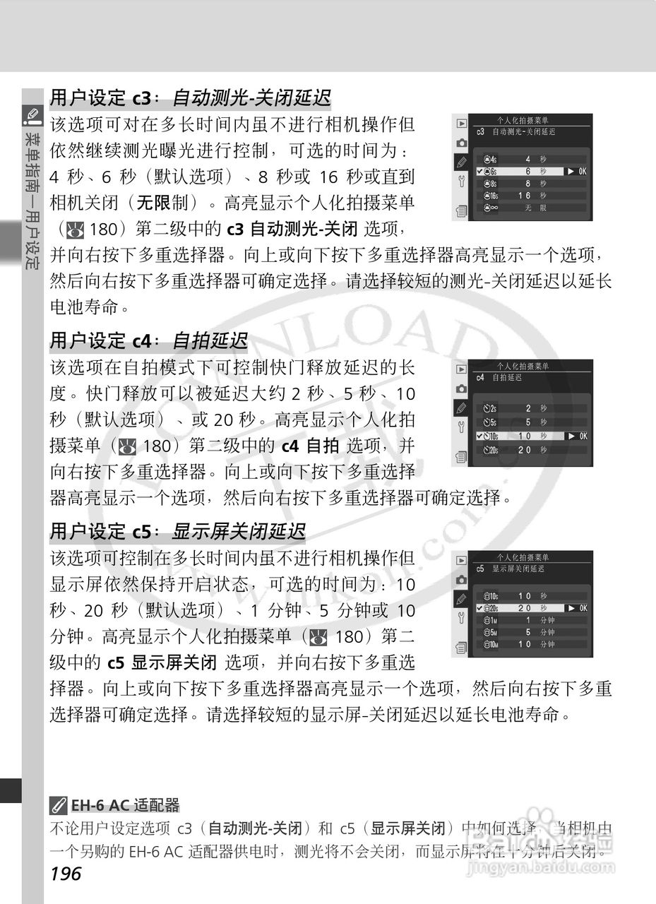 尼康D2Xs数码相机使用说明书:[21]