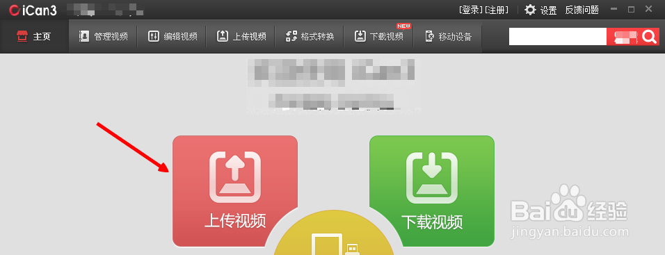 怎样上传视频?视频的上传方法