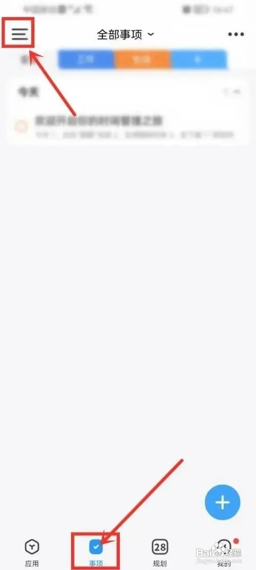 时光序手机日历如何导入