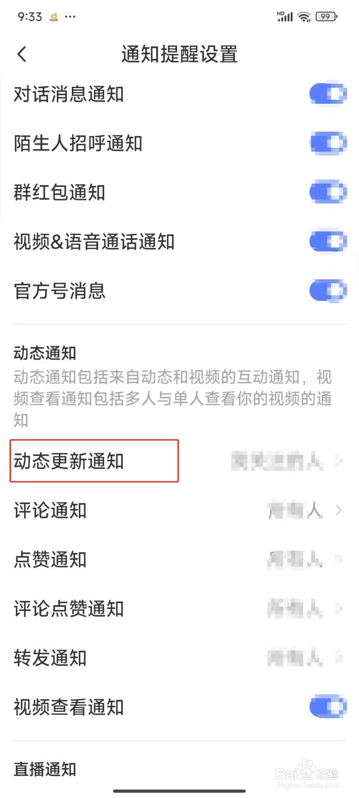 MoMo陌陌中怎样关闭动态更新通知