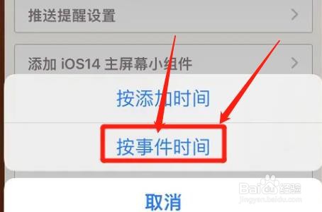 倒数日app按事件时间排序功能如何启用