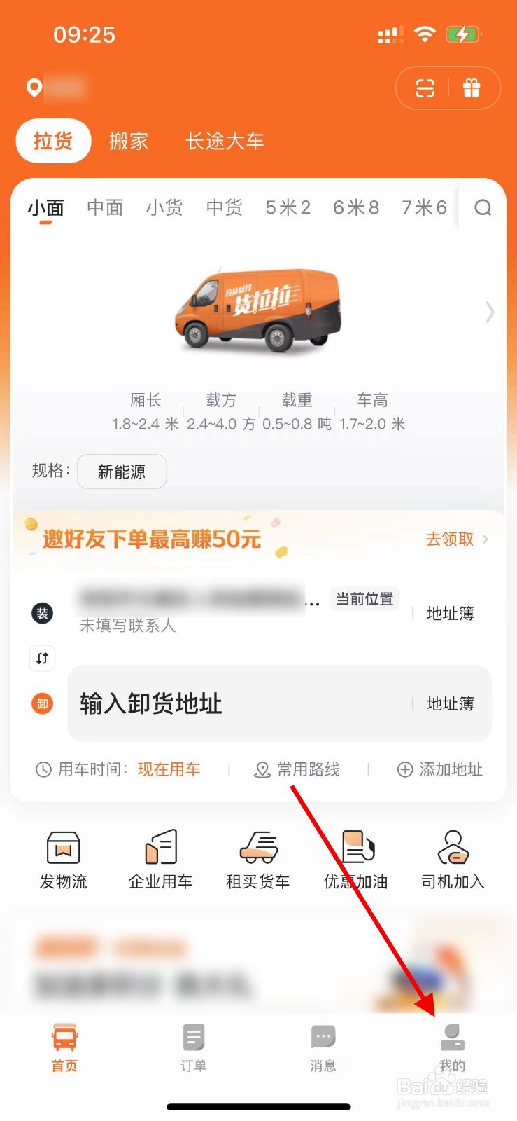 货拉拉APP如何关闭聊天消息提示音？
