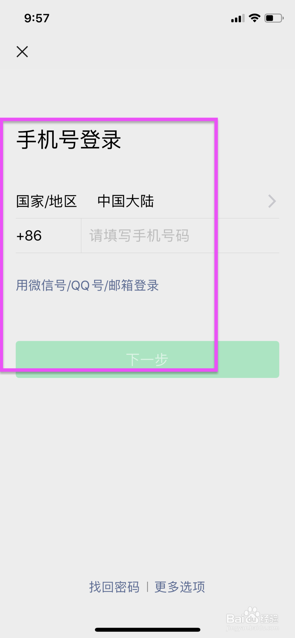 微信怎么切换帐号