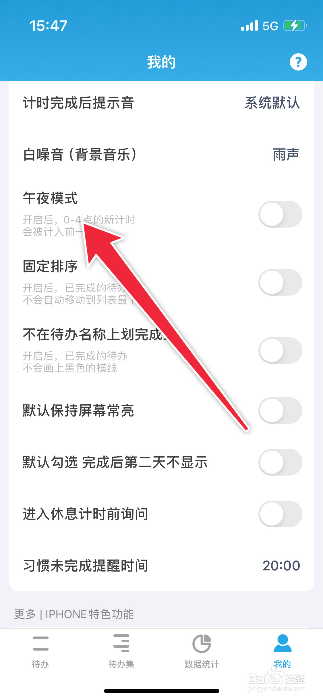 番茄ToDo如何开启午夜模式