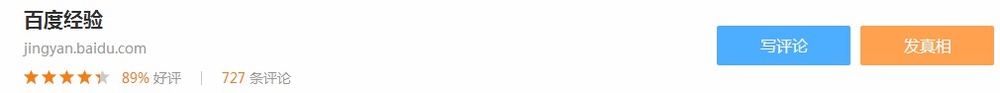 百度口碑之如何发真相