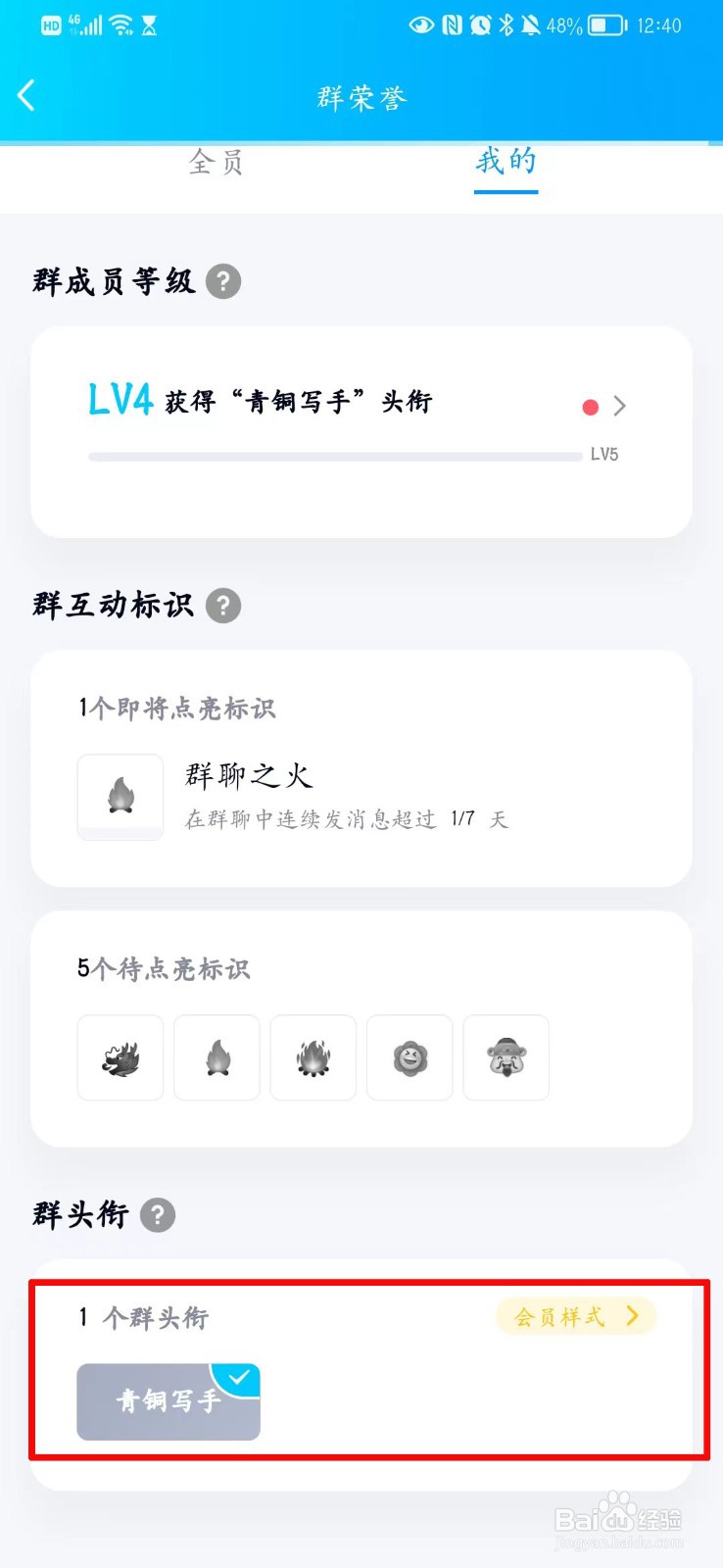 qq怎么改群头衔样式