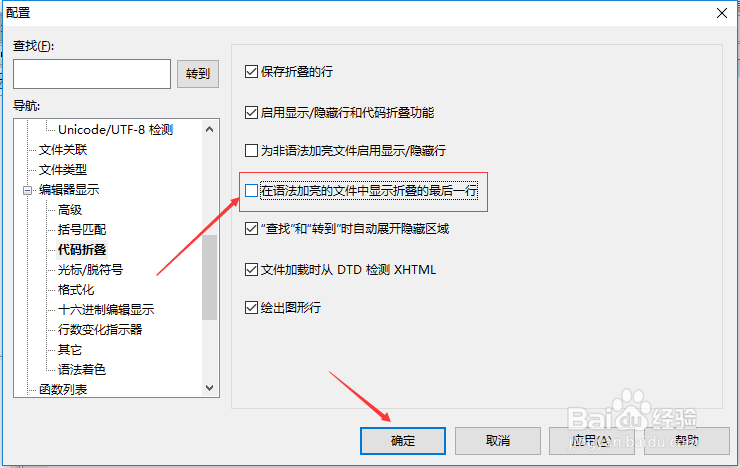 UltraEdit怎么关闭语法加亮文件显示折叠最后
