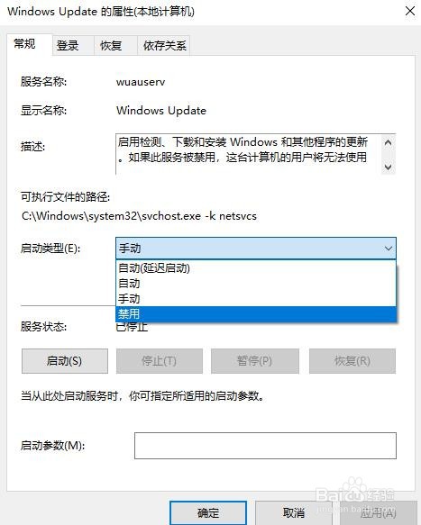 关闭win10系统的自动更新功能