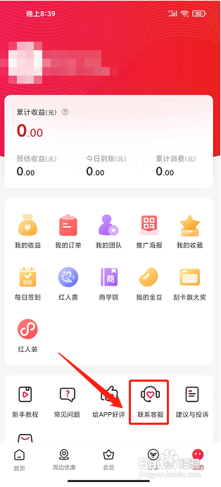 红人装极速版app怎么联系客服