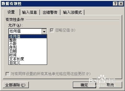 Excel技巧系列：[2]数据有效性