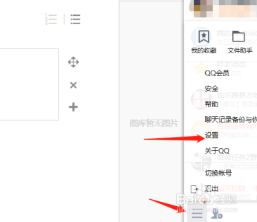 怎么开启QQ接收临时会话功能