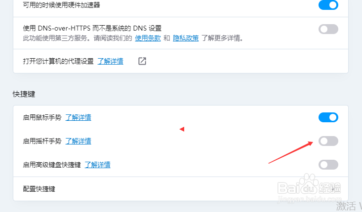 Opera浏览器怎么启用摇杆手势