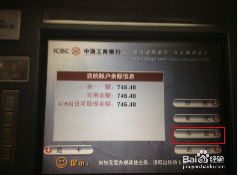 银行自动存取款机（ATM机）怎样存钱
