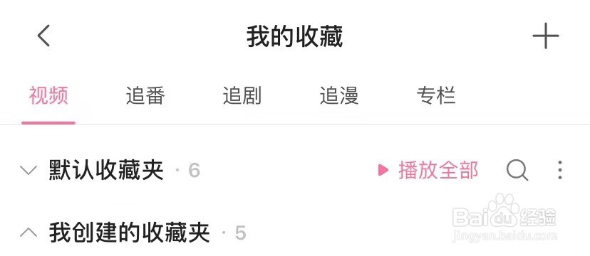b站如何新建文件夹