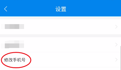 我的海安如何修改手机号