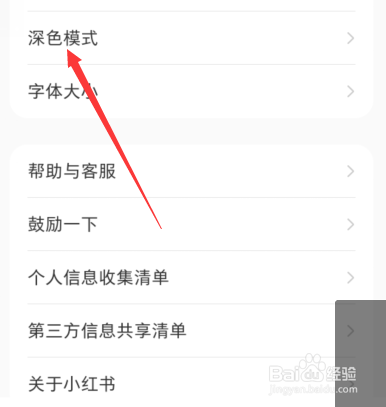 手机小红书新版深色模式怎么开启