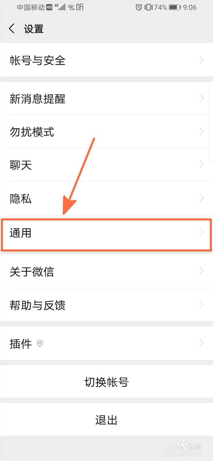 怎样调节微信字体大小
