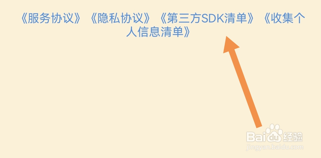 在哪查看乐学有途软件的第三方SDK清单