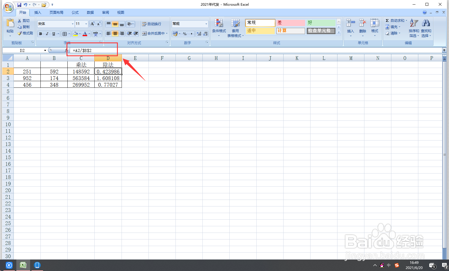 在 Excel 中对数字进行乘除?