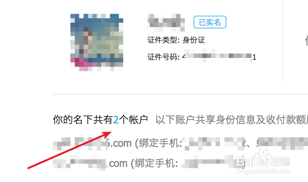 同一身份证，如何注册多个支付宝？