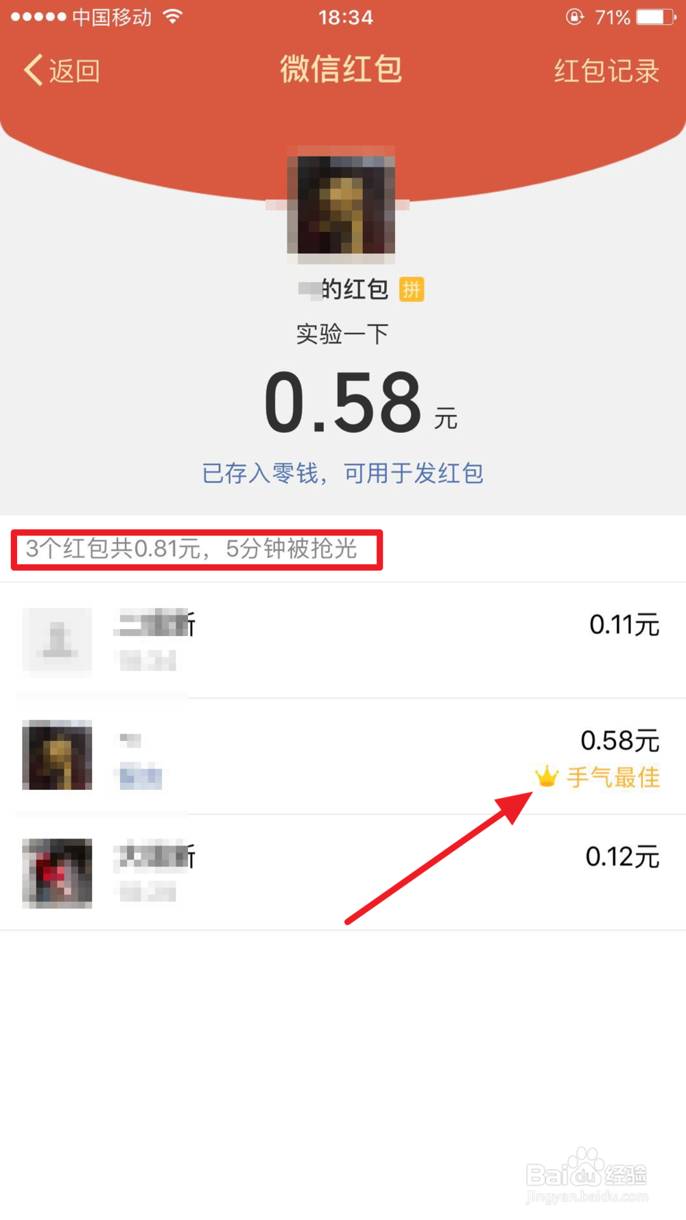怎么知道微信群里谁收的红包最多