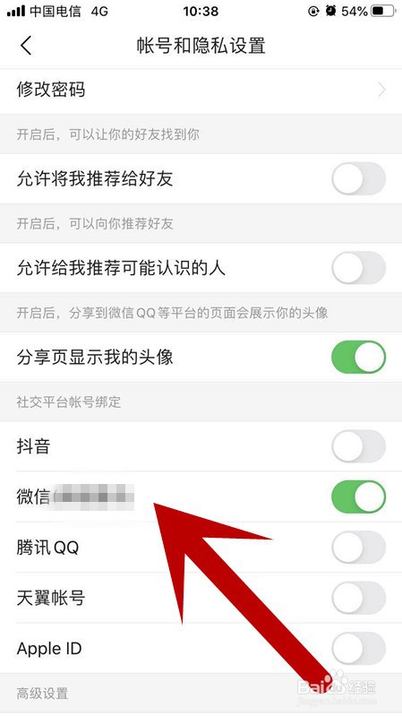 今日头条如何开启微信账号绑定