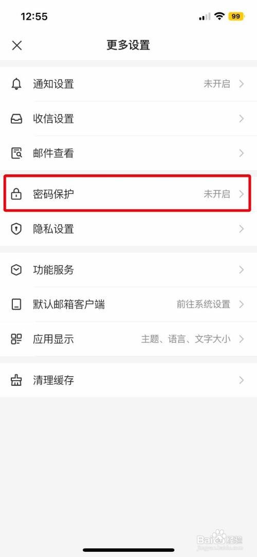 网易邮箱大师开启手势密码锁怎么做