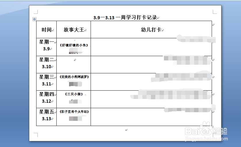 如何做幼儿网上学习打卡的记录