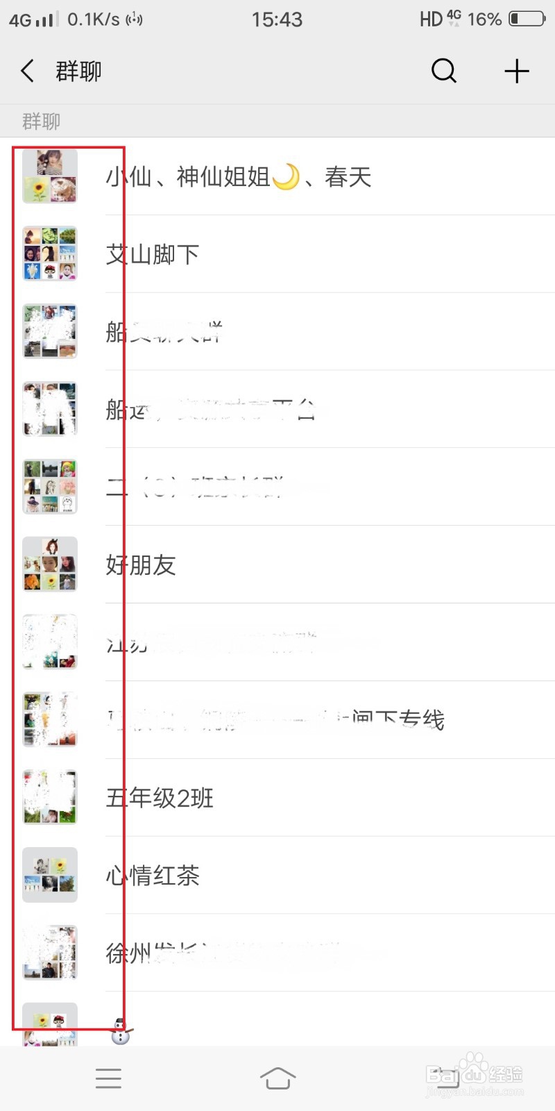 微信怎么查找群聊